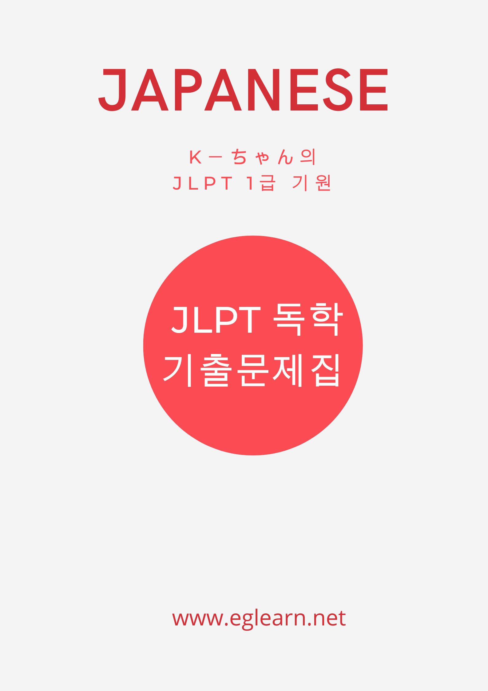 JLPT N1 무료